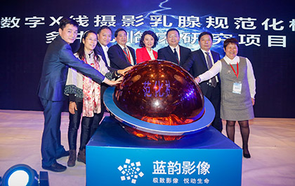 Lanmage joins hands with Chinese Medical Association to establish a standardized mammography examination research center