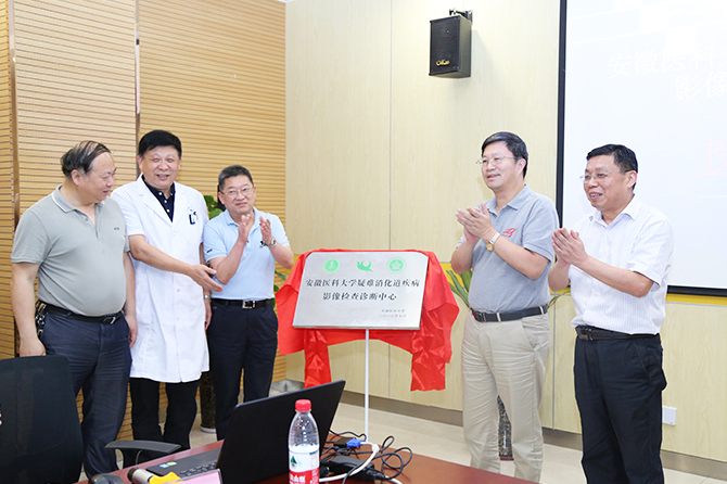 Award ceremony of Difficult Digestive Tract Diseases Examination and Diagnosis Center, Anhui Medical University
